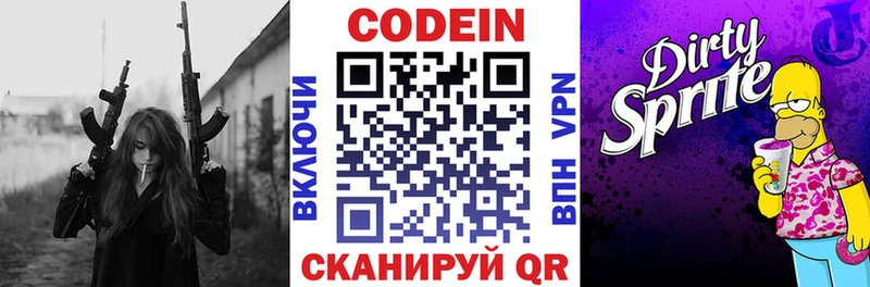 Кодеиновый сироп Lean Purple Drank  Купить где  Слюдянка 